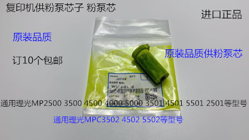 理光2500 C3300 C4500 C3500 C4000 C5000供粉泵芯加粉泵胶套个