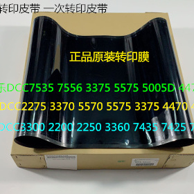 J施乐2270 2275 3370 5570 5575 3375 4470 4475转印皮带转印膜原