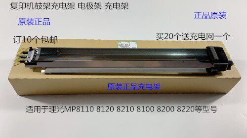 理光pro8300 8310 8320 8400 8410 8420 8220充电架充电架组件原