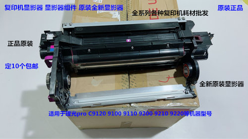 理光pro C9100 9110 9200 9210 9500 9220显影器组件原装M0B12327