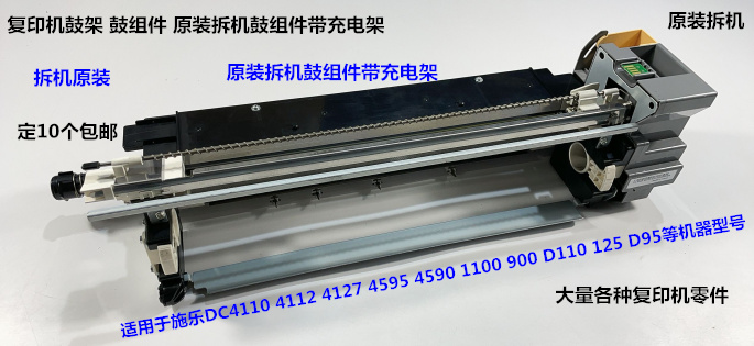 Y施乐风神DC D95 D125 D110 D126 D136单鼓架套鼓带充电架