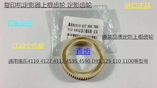 进口施乐DC136 9100 9125 9136 D95 125 110定影器上棍齿轮直齿
