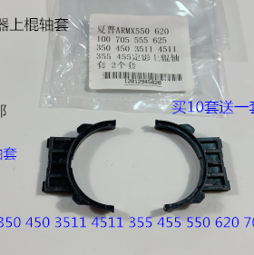 夏普MX350 450 355 455 3511 4511 3512 4512定影器上棍轴套 套