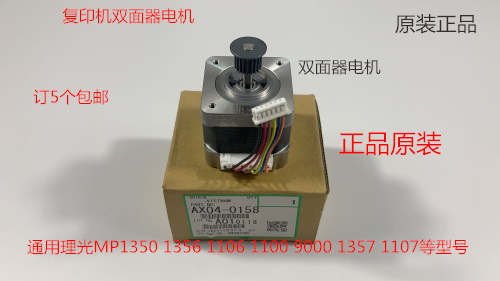 理光1350 1356 1357 1100 9000 1106 1107 907 906双面器电机0158