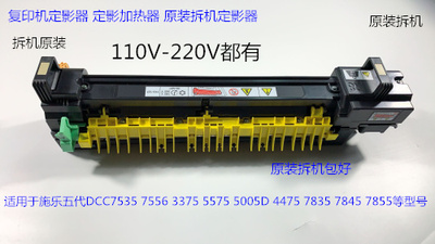 施乐五代DCC7535 7556 3375 5575 5005D 7835 7845复印机定影器原