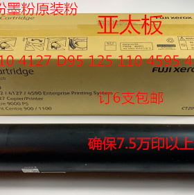 施乐风神DC4127 1100 900 4110 4112 4595碳粉墨粉原装粉亚