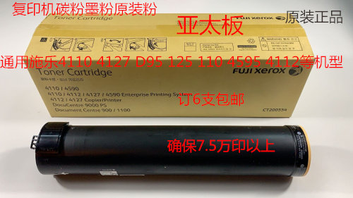 YZ施乐风神DCC4110 4595 900 1100 4112 4127碳粉墨粉原装亚