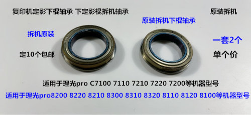 M理光pro C651 751 7110 8320 8310 8300 8220定影下棍轴承拆0086