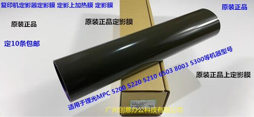 理光MPC5310 5320 5300 IMC6500 8000定影器定影膜原装D2614440