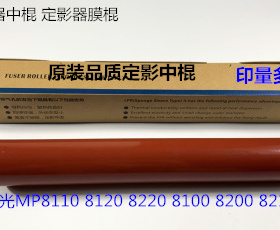 理光8100 8110 8120 8200 8210 8220 C751定影器中棍海绵棍代0118