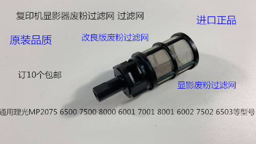 K理光6001 7001 8001 9001 7502 6002 9002 7501显影器粉仓过滤网