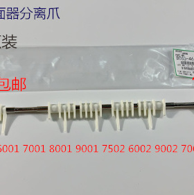 理光MP1075 2075 6500 7500  7000 8000 6503 9003双面器分离爪拆