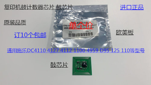 施乐风神D1100 900 4110 4112 4595  4127 D95鼓计数器芯片欧美版