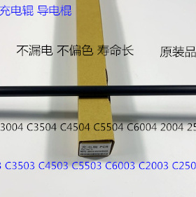 S理光MPC2004 3004 2504 3504 4504 5504 6004鼓架充电辊导电辊