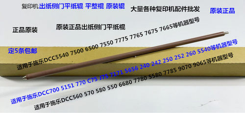 L施乐DCC252 260 7665 C60 C70 C9070 C9065右出纸侧门平纸棍原装