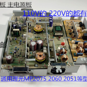 理光AF2075 2060 2051复印机电源板主电源板110V 220V