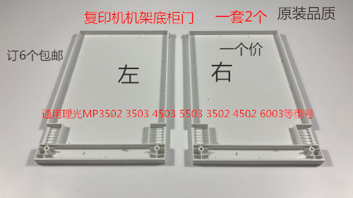 理光MPC3503 4503 5503 3502 4502 5502 6003复印机底柜门 个