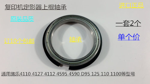 Y施乐DC136 9100 9125 9136 D95 125 110 9110定影器上棍轴承个