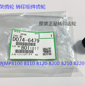 理光pr8100 8110 8120 8200 8210 8210 8300一次转印齿轮原装6479
