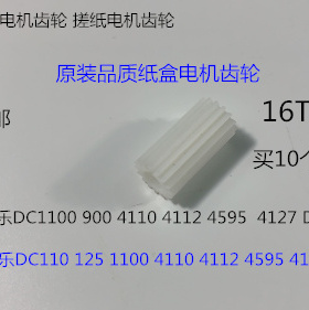J施乐风神D110 125 1100 4110 4112 4595 4127纸盒搓纸组件齿轮长