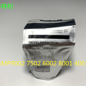 JP理光AF6001 7001 8001 9001 6002 7502 9002 5500载体铁粉进口