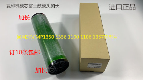 理光MP1350 1356 1100 9000 1357 1106 907 1107鼓芯硒鼓富士鼓改