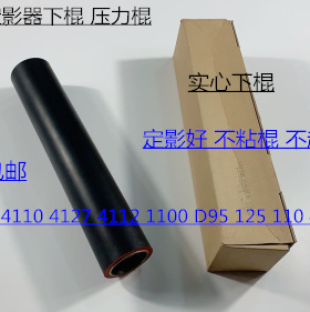 施乐风神DC1100 900 4110 4112 4595  4127 D95定影下棍 下棍AN