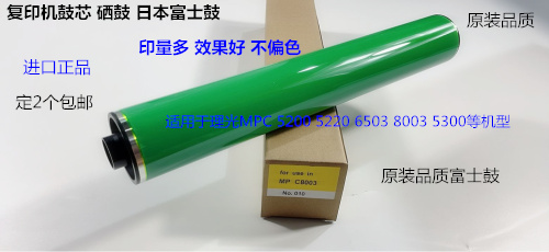理光MPC 5200 5220 5300 6503 8003 5210鼓芯硒鼓富士鼓D258-9510