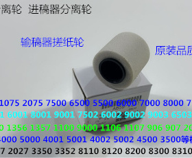 M理光M2554 3054 3554 3354 2555 3555 4055进稿器分离轮原厂2241