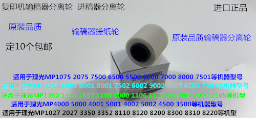 D理光M1075 2075 6500 7500 8000 6503 9003输稿器分离轮原厂2241