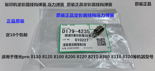 理光8110 8120 8200 8220 8300 8310 8100对位挂钩弹簧原D1794235