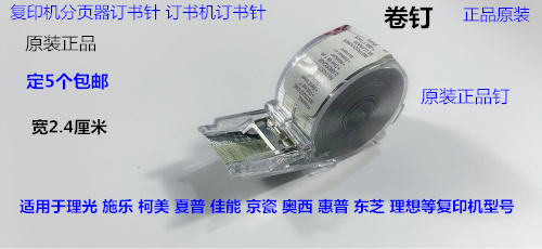佳能 施乐 理光 柯美 东芝 夏普 京瓷 奥西分页器订书针拆机F1钉