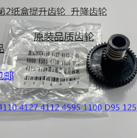 K施乐风神D110 125 1100 4110 4112 4595 4127第二纸盒提升齿轮
