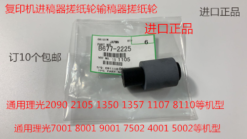 Y理光PR8100 8110 8120 8200 8210 8220 651 751进稿器搓纸轮2225