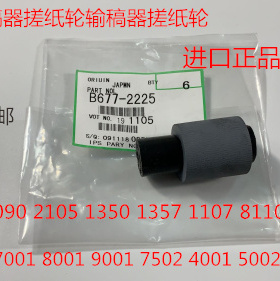 Y理光PR8100 8110 8120 8200 8210 8220 651 751进稿器搓纸轮2225