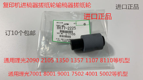 Y理光PR8100 8110 8120 8200 8210 8220 651 751进稿器搓纸轮2225