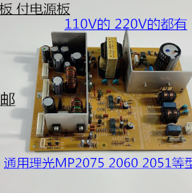理光AF2075 2060 2051背包电源板副电源板110V 220V