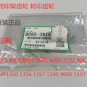 K理光MP6001 7001 8001 9001 7501 6002 7502 9001转印架齿轮3918