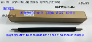 8210 理光PRO8100 8200 8120 8220一次转印偏压棍进口6078 8110