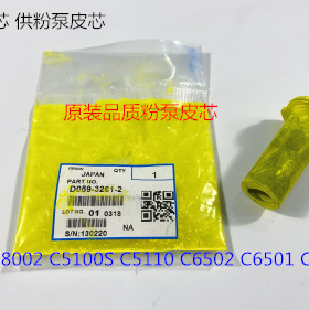 理光MPC8002 5100 5110 6502 C7501 6501供粉泵吸粉泵芯皮套3261