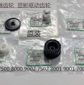 L理光A6001 7001 8001 9001 7501 6002 7502 9002显影器齿轮6个套