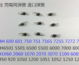 Y柯美BHC6000 7000 6500 5500 5501 6501电极丝弹簧充电网弹簧个