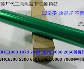 JK柯美BHC C6500 5500 6000 7000 5501 6501鼓芯硒鼓原厂代工鼓