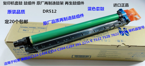 柯美C221 C224 C281 C284 C364e C7128 454 C544鼓芯套鼓蓝色R512