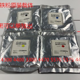 施乐DCC4400 4300 450 4405 3540 4350 400显影器载体铁粉一套
