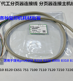 理光pr8110 8120 8100 8200 8210 8220 8300分页器连接线进口5300