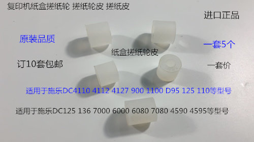 K施乐风神DC110 125 1100 4110 4112 4595 4127纸盒搓纸轮5个套代