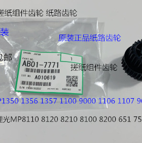 S理光8100 8110 8120 8200 8210 8220 751纸盒搓纸组件齿轮原7771