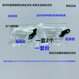 8210 理光pro8100 8200 8120 8220一次转印图像棍两遍支架套 8110