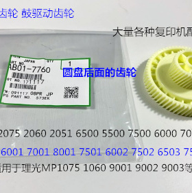 J理光P6001 7001 8001 9001 6002 7502 9002鼓主电机齿轮精品7760